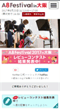 Mobile Screenshot of a8festival.com